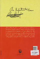 یک زن بدبخت
